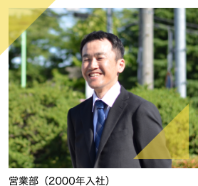 先輩社員インタビュー04