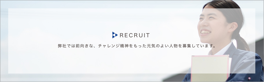 RECRUIT